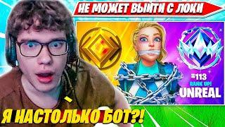 TOOSE НЕ МОЖЕТ ВЫЙТИ С ЛОКАЦИИ В SOLO RANKED ФОРТНАЙТ. ТУЗ СОЛО РАНКЕД НАРЕЗКИ PRO PLAYS