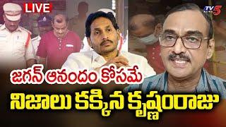 BREAKING LIVE : జగన్ కోసమే చేశా | Journalist Krishnam Raju Investigation Updates | Jagan | TV5 News