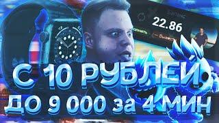 C 10 ДО 9000 РУБЛЕЙ за 4 МИНУТЫ на UP XАПИКС, ПРОМОКОДЫ, не TRIX и NVUTI!