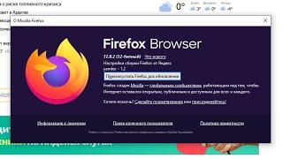 Как обновить браузер Firefox ?