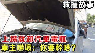 Nissan Xiaoke couldn't start as soon as it stopped and pulled out the owner's battery when it came