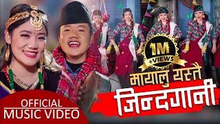 Mayako Gaun Tekera - Dipesh Lama | Jamuna Rai