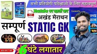 Complete Static Gk मैराथन Video। for all competitive exams। gk gs masti। by Jagdev sir।#gkgsmasti