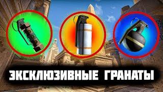 ЭКСКЛЮЗИВНЫЕ ГРАНАТЫ НА DE_ANUBIS