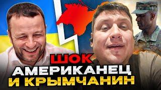 Американец и крымчанин. Андрій Попик