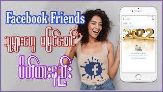 How to Hide Facebook Friends List? 2022