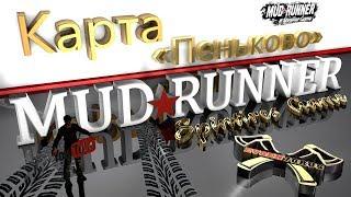 Карта «Пеньково».Spintires: MudRunner. 