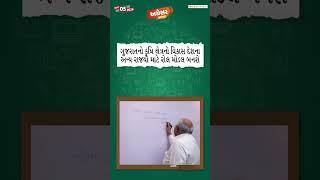 #અગ્રેસર_ગુજરાત | 05-09-2024
