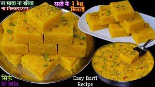 एकबार बनाये और हफ्ते भर खाये हर मौसम में इस मिठाई का मजा उठाये-Easy Sweet Recipe | Barfi Recipe