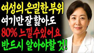 남성들은 모르는 여성의 비밀! 여자가 안달나서 미치게 만드는 비결ㅣ교훈ㅣ노년의 삶ㅣ인생철학ㅣ오디오북
