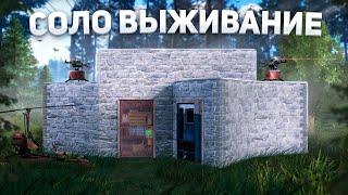 СОЛО ВЫЖИВАНИЕ, СТРАННЫЙ КОНЕЦ ВАЙПА В РАСТ/RUST. DREAM RUST — 225 DevBlog