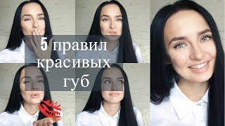 Как я ухаживаю за губами  |  Секреты, лайфхаки, правила))