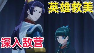 【一月新番】壬氏深入敵營英雄救美！翠苓竟有皇族血統！？貓貓被樓蘭妃托孤！一口氣看完《藥屋少女的呢喃》第二季1-22集！