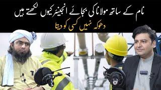 Why Engineer Muhammad Ali Mirza Use "Engineer" with Name | Osama Tayyab Podcast Shorts