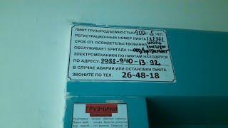 Лифт МЛМ 2009, Q=400 кг, V=1 м/с. Г. Волгодонск; Ул. Ленина 112, под. 2