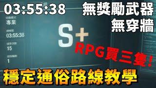 【TG】惡靈古堡4重製版專業S+流程攻略，穩定通俗路線，無獎勵武器無穿牆