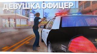  ДЕВУШКА ПОЛИЦЕЙСКИЙ НА СЛУЖБЕ! ПОЛИЦЕЙСКИЕ БУДНИ GTA SAMP