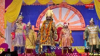 Kansa Maharaja's Wild Laugh | Must Watch from Bargarh Dhanu Yatra