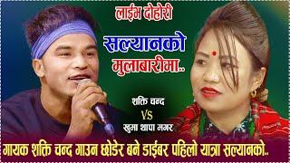 Koriyan kiya gadima//new live dohori//shakti chand vs khuma thapa magar...