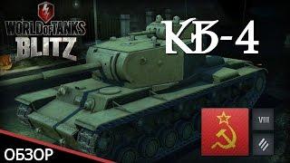 Обзор тяжелого танка КВ-4 в игре WoT Blitz на Android и iOS