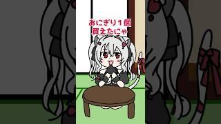 猫耳吸血鬼の初めての日本暮らしおにぎりに感動の巻 #新人vtuber #Vtuber #shorts