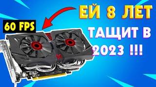 Есть ли жизнь с GTX 960 4Gb в 2023?