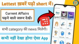  News | Short News App | inshorts App 60 words news