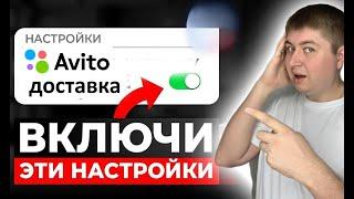 КАК РАБОТАЕТ АВИТО ДОСТАВКА ДЛЯ ПРОДАВЦА | Инструкция и Советы