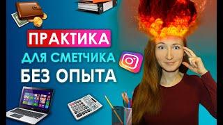 СМЕТАПРАКТИКА–инструкция для начинающих. СМЕТНОЕ ДЕЛО 2022 с нуля БЕЗ ОПЫТА! шпаргалка