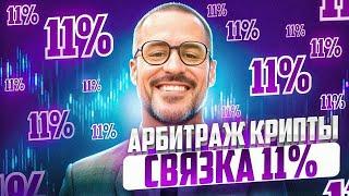 Арбитраж Криптовалюты | P2P арбитраж 10% за круг | Трейдеры не хотят, чтобы вы это знали