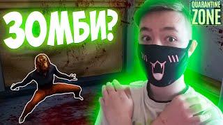 QUARANTINE ZONE- ЗОМБИВИРУС ПРОЦВЕТАЕТ!!
