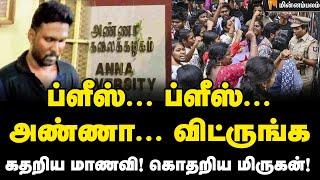 “அண்ணா... காலை பிடித்து கதறிய மாணவி” Anna University-யில் நடந்தது என்ன? | Chennai | Kotturpuram