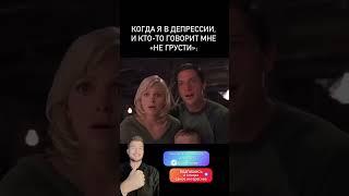 Когда тебе говорят: Не грусти #психолог #психология