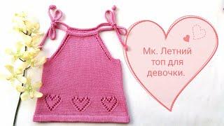 Вязание. Подробный мк. Детский топ "Сердечко" из хлопка.//Knitting //Master class.