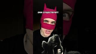 ОБОРОТНИ СУЩЕСТВУЮТ! 