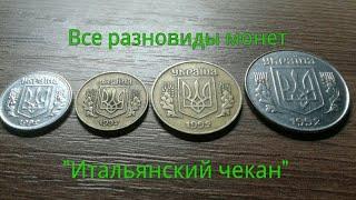 Все разновидности Монет Итальянский чекан