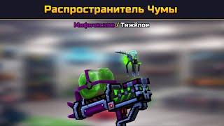 Pixel Gun 3D.Распространитель Чумы|Обзор|Pixel Gun 3D