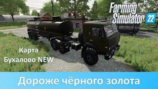 FS 22 Карта Бухалово NEW - Часть 13. Производим сверхприбыльное дизтопливо