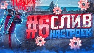 СЛИВ НАСТРОЕК #14НЕ ЛЕТИТ ПОСЛЕ ОБНОВЫ | Обучалка Фри Фаер