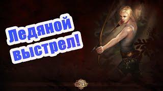 Билд Ледяной выстрел  (Ice Shot) на Охотницу. Path of Exile.