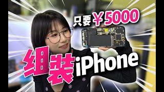 【DIY手機系列】在宇宙中心的華強北組裝的iPhone15Pro Max 頂配，只要5000元人民幣！？