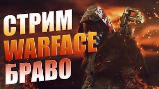 WARFACE СТРИМ БУСТ РМ СОЛО ДО ПЕРВОЙ ЛИГИ ВАРФЕЙС