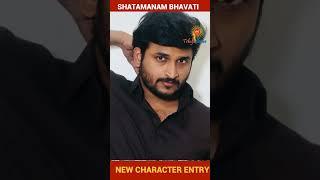 Satamanam Bhavati లో కొత్త పాత్ర !! | #NewCharacterEntry  #Teluguflame