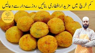 Snacks Recipe at Home | افطاری میں ایک بار بنائی| Amazing Potato Recipe | Ramzan Special Recipe