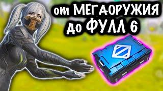 От МЕГАОРУЖИЯ до ФУЛЛ 6 | Метро рояль | Metro royale