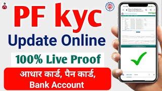 PF kyc update Online 2020 | How to Update PF kyc online | PF ki kyc kaise kare |EPF kyc online 2020