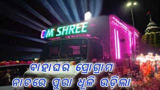 OM Shree Dj New Setup In Jagatsinghpur// Marriage Program In Jagatsinghpur // It's Balaram Vlogs