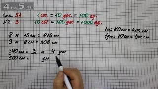 Страница 51 Задание 3 – Математика 3 класс Моро – Учебник Часть 2