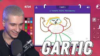 МЕЛЛШЕР играет В GARTIC