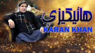 Karan Khan | Haekizy | Ghach Album | Official | Music Video | 2025 کرن خان | هائیکیزې | غچ البم